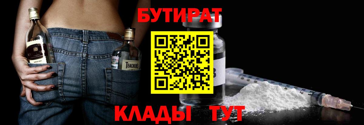 Бутират BDO Протвино