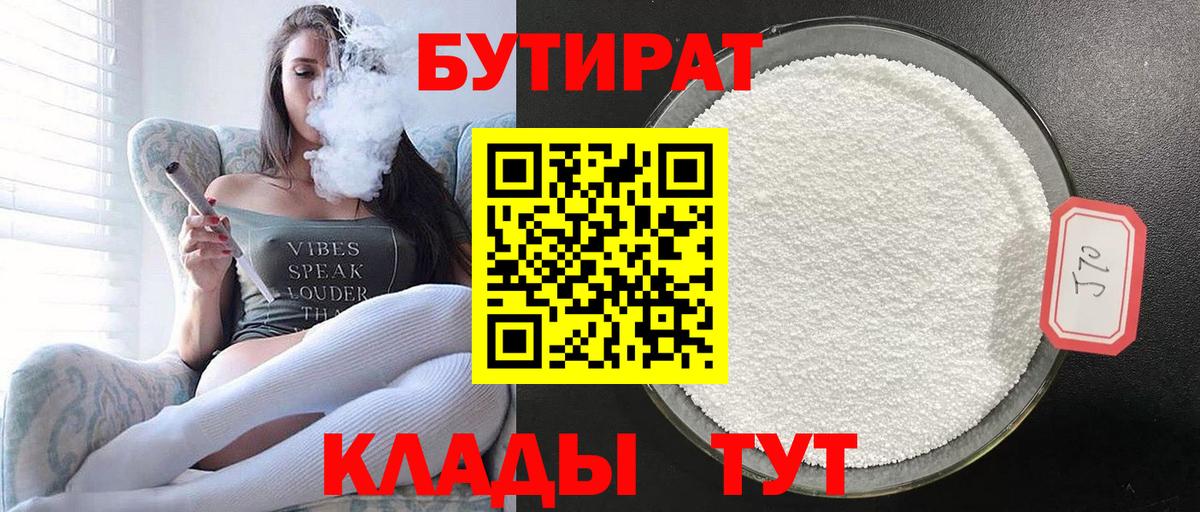БУТИРАТ оксибутират  Вход с VPN  Бутират  Протвино 