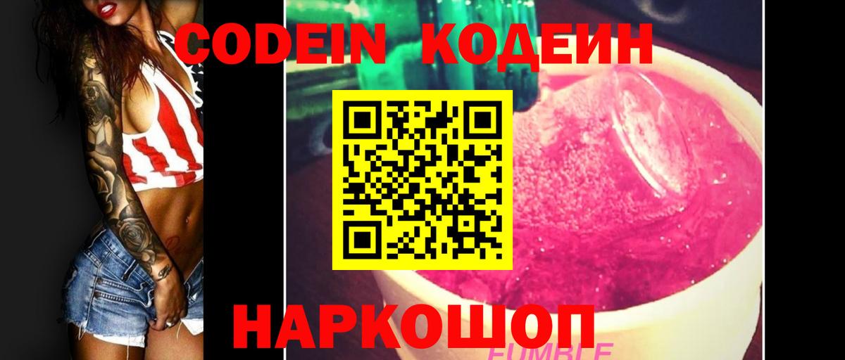 Кодеиновый сироп Lean напиток Lean (лин) Протвино