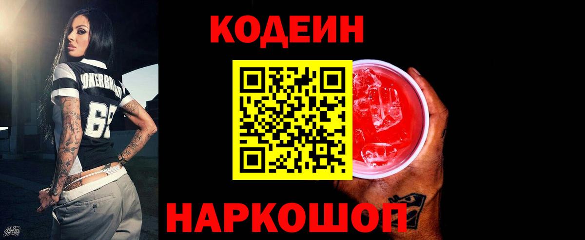 Протвино  Кодеин Purple Drank  Кодеин Purple Drank  Вход с VPN 