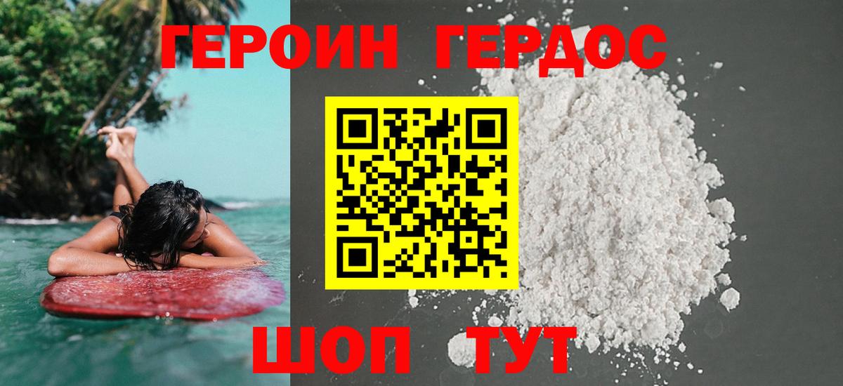 ГЕРОИН афганец Протвино