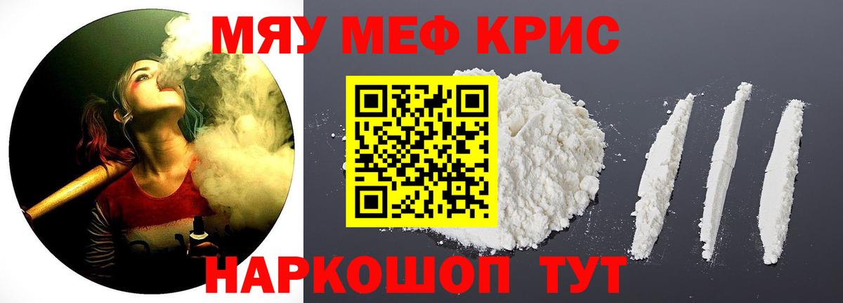 Меф Протвино