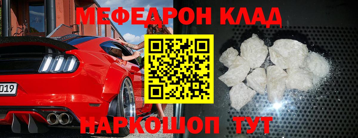 Мефедрон мяу мяу  Меф  МЕФ mephedrone  МЯУ-МЯУ  Протвино  Вход с VPN 
