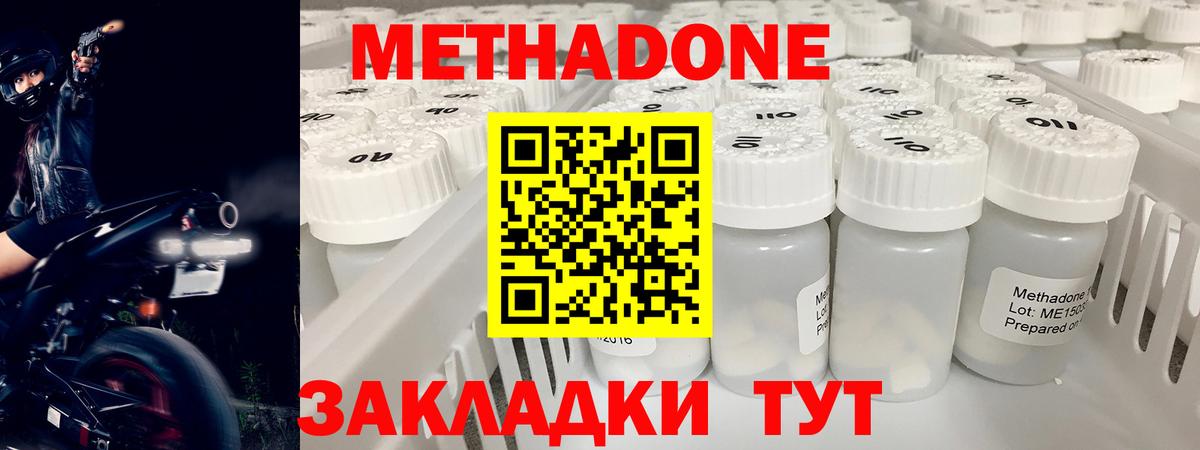 Протвино  МЕТАДОН VHQ  Вход с VPN  Метадон мёд 