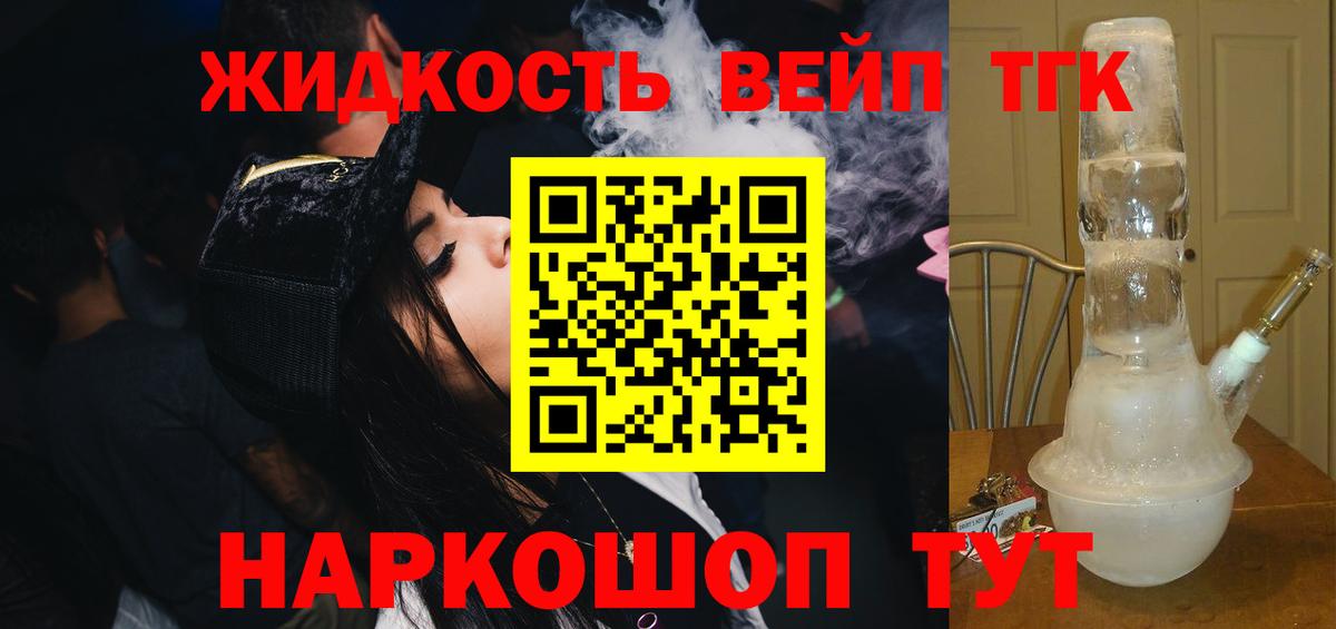 Дистиллят ТГК вейп  Дистиллят ТГК THC oil  Вход с VPN  как найти наркотики  Протвино 